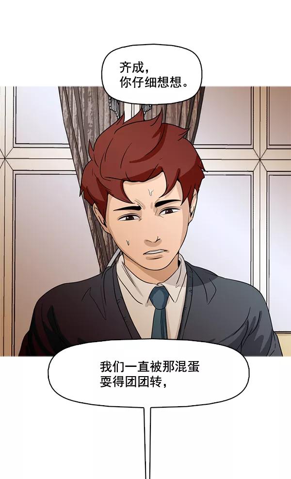 《人脉相册》第68话 第51页