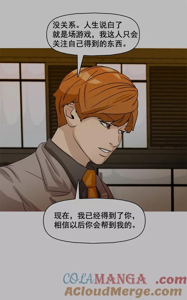 《人脉相册》第68话 第61页