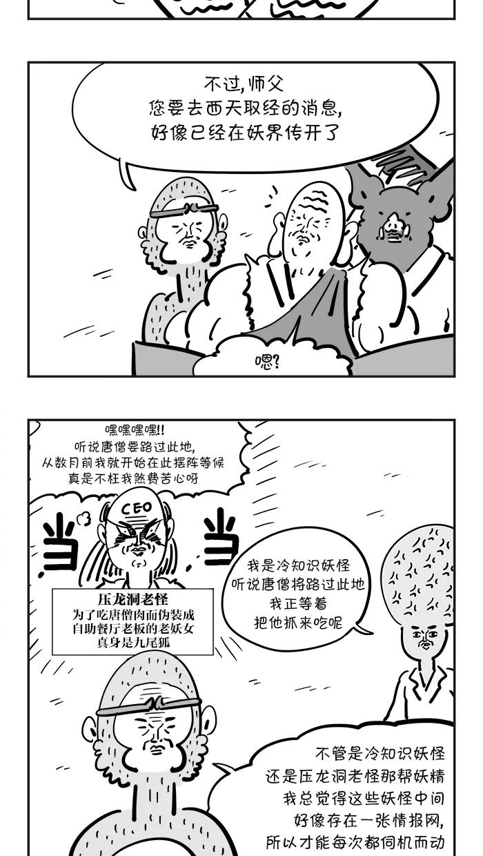 《疯狂西游记》[第69话] 流沙河 第4页