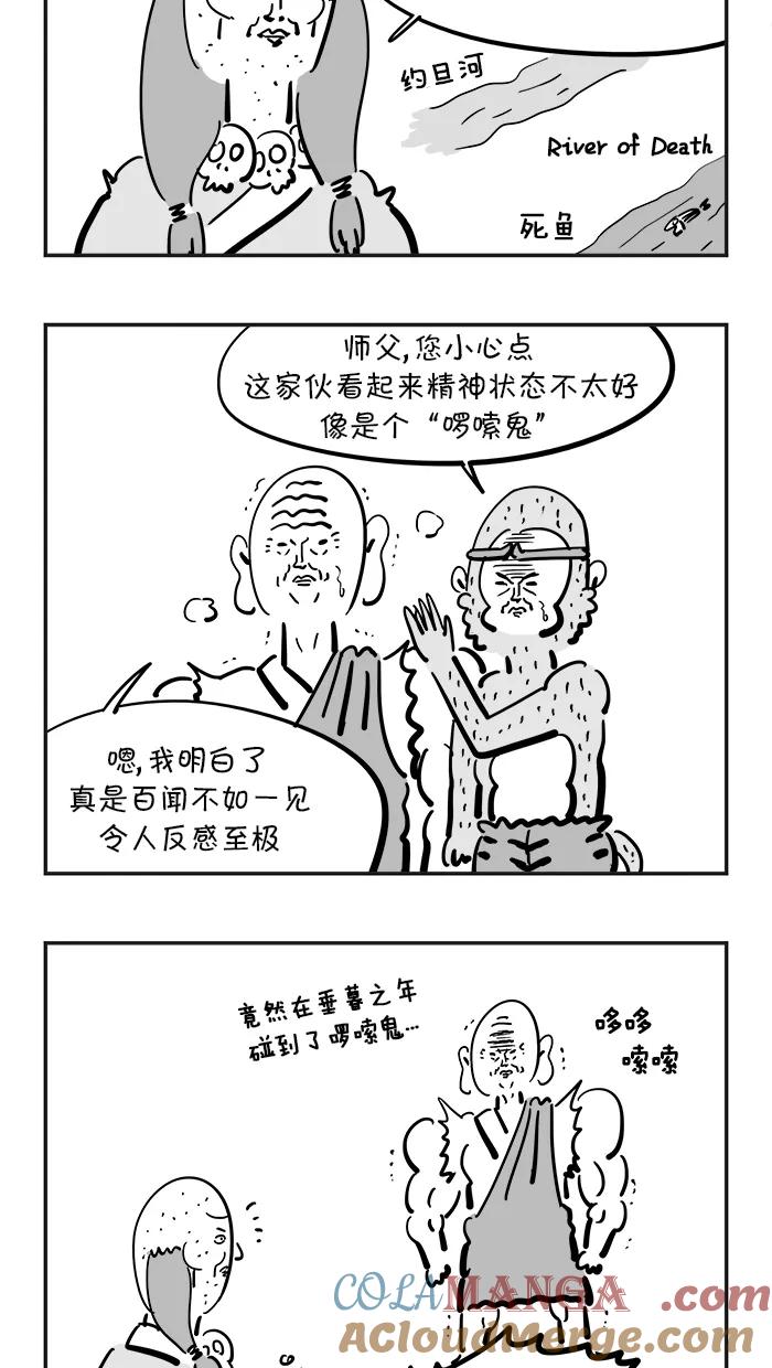 《疯狂西游记》[第69话] 流沙河 第17页