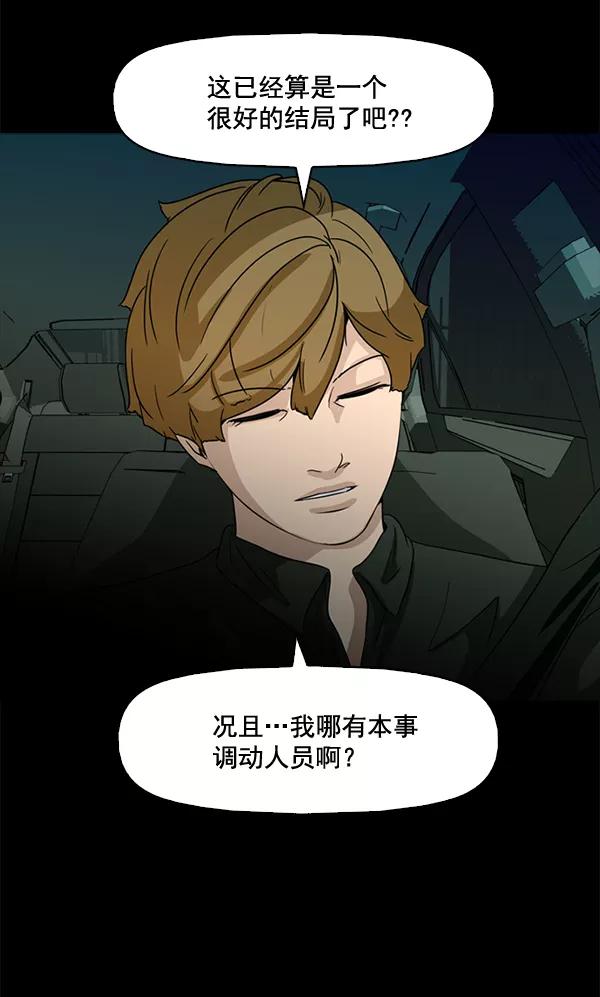 《人脉相册》第68话 第35页