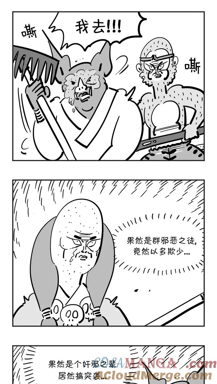 《疯狂西游记》[第69话] 流沙河 第25页