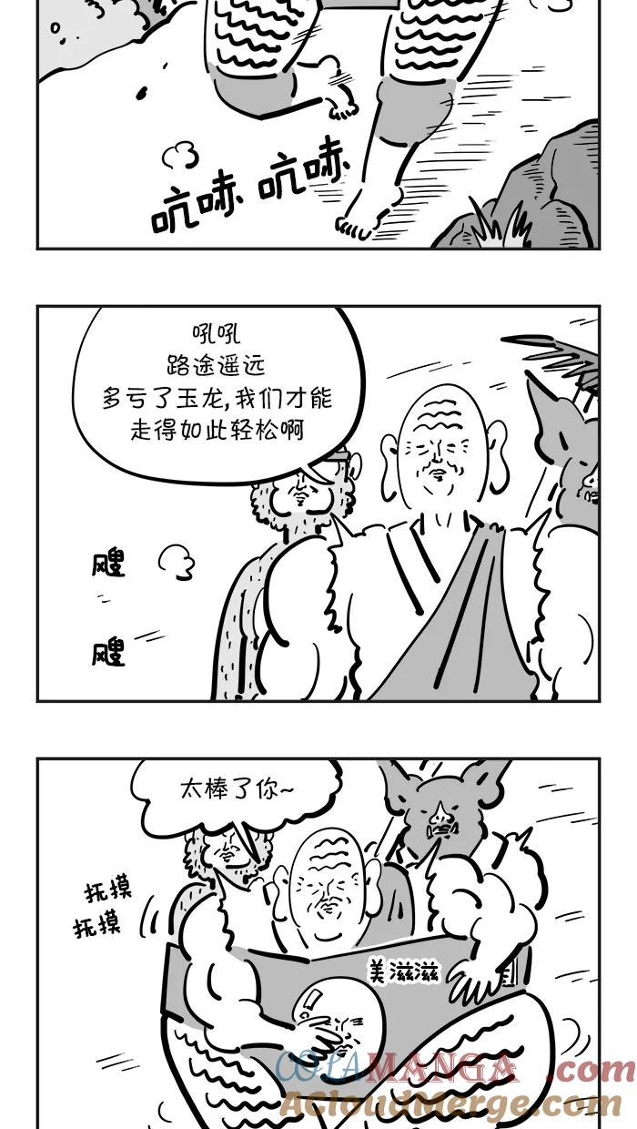 《疯狂西游记》[第69话] 流沙河 第3页