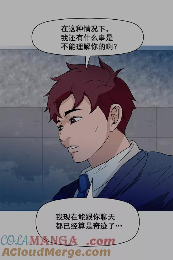 《人脉相册》第68话 第77页