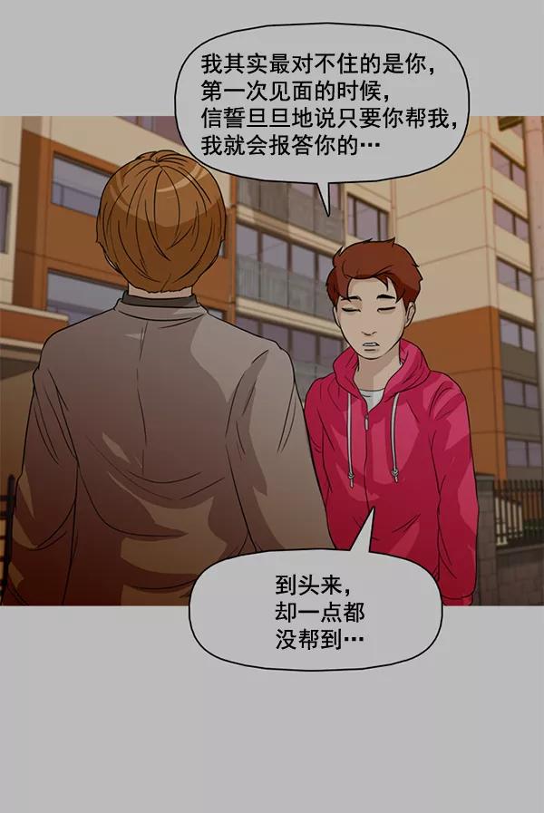 《人脉相册》第68话 第60页