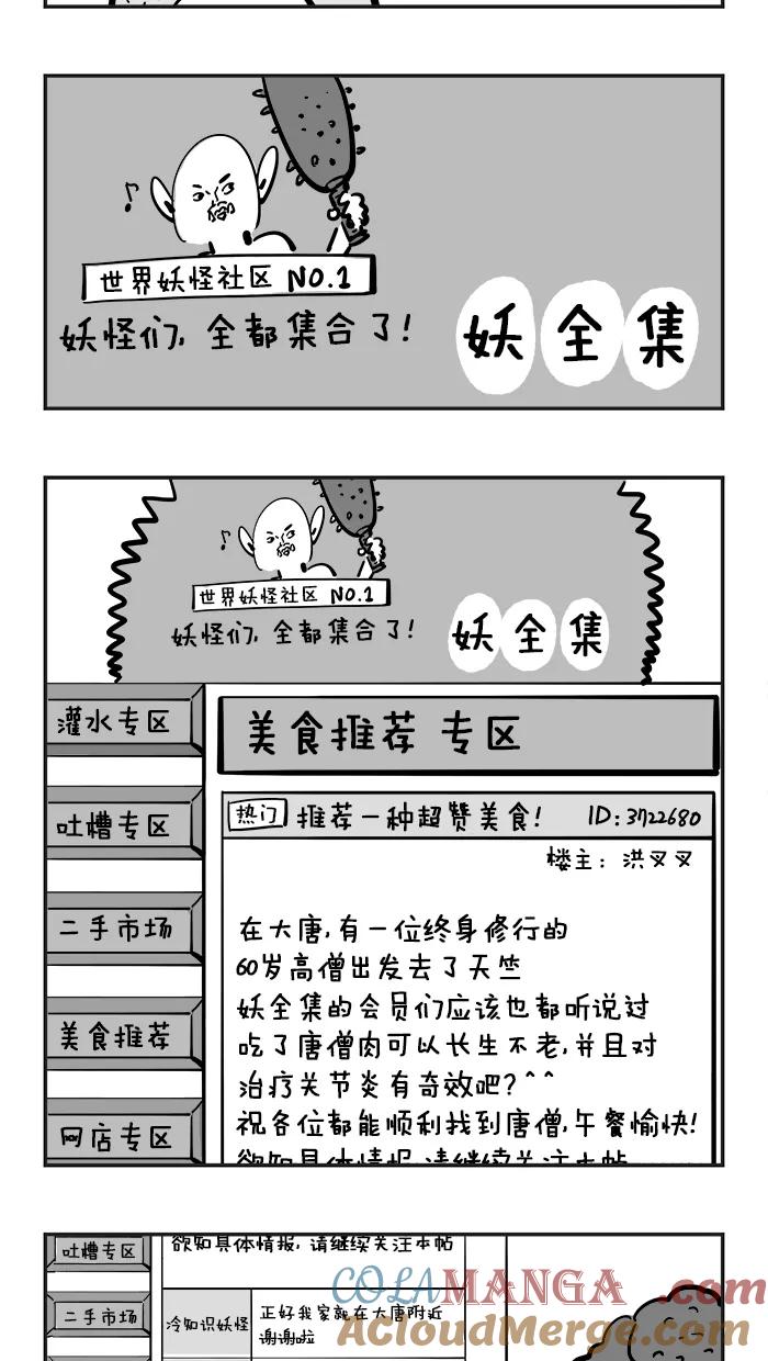《疯狂西游记》[第69话] 流沙河 第5页