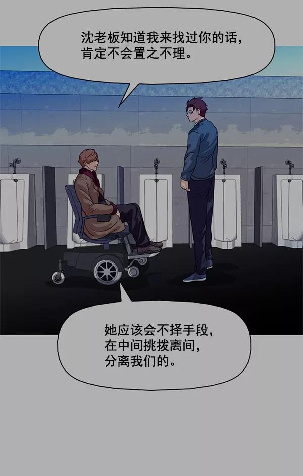 《人脉相册》第68话 第75页