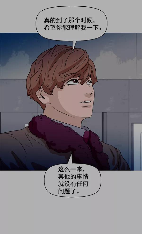 《人脉相册》第68话 第76页