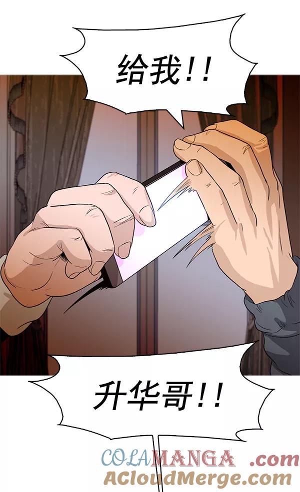 《人脉相册》第68话 第89页