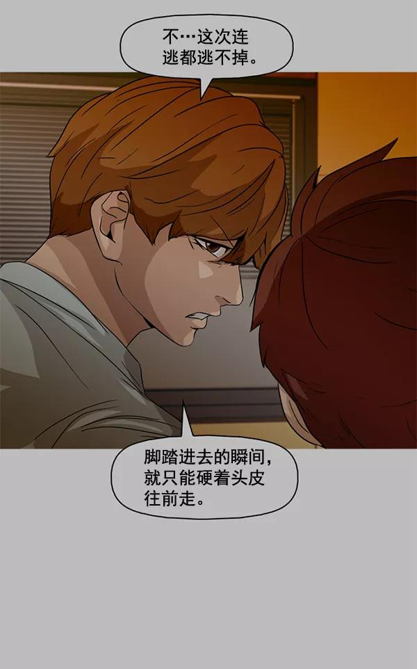 《人脉相册》第68话 第68页