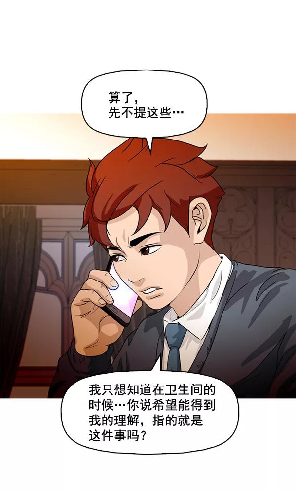 《人脉相册》第68话 第91页