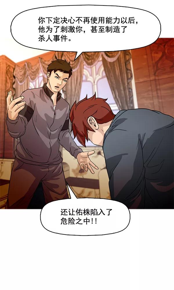 《人脉相册》第68话 第72页