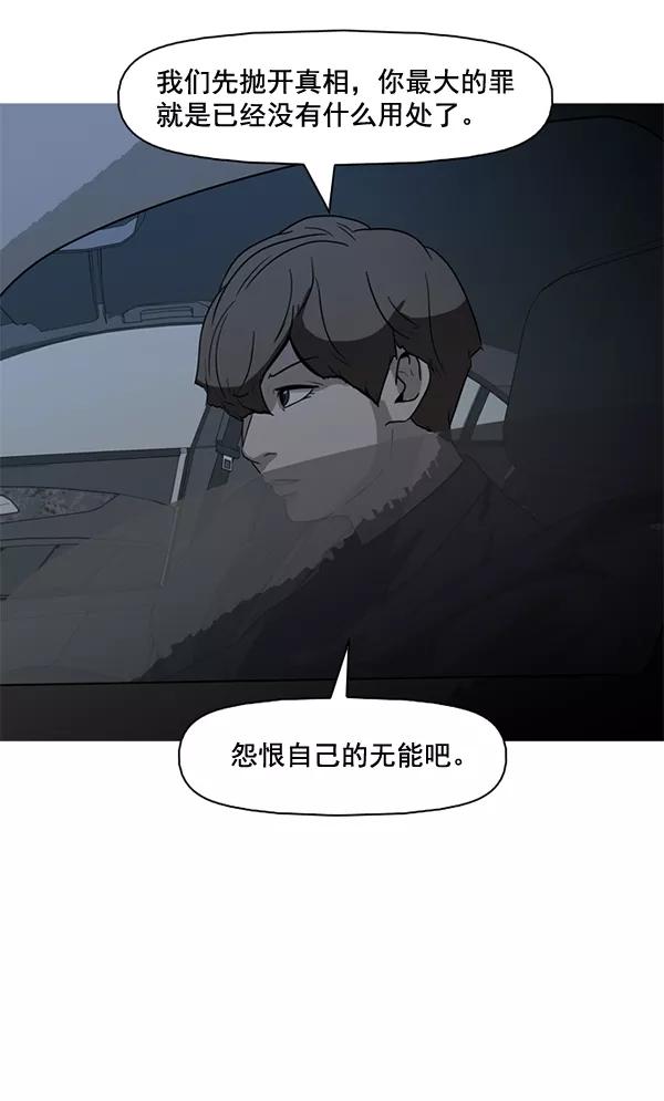 《人脉相册》第68话 第3页