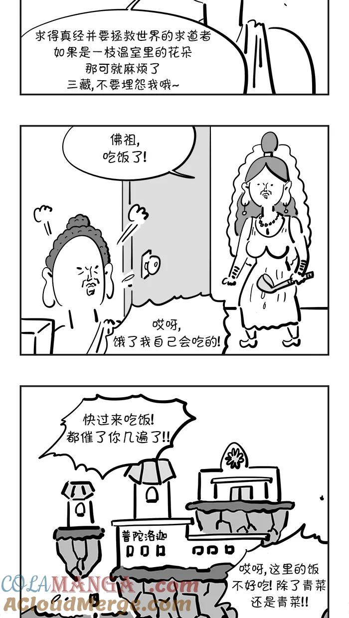 《疯狂西游记》[第69话] 流沙河 第7页