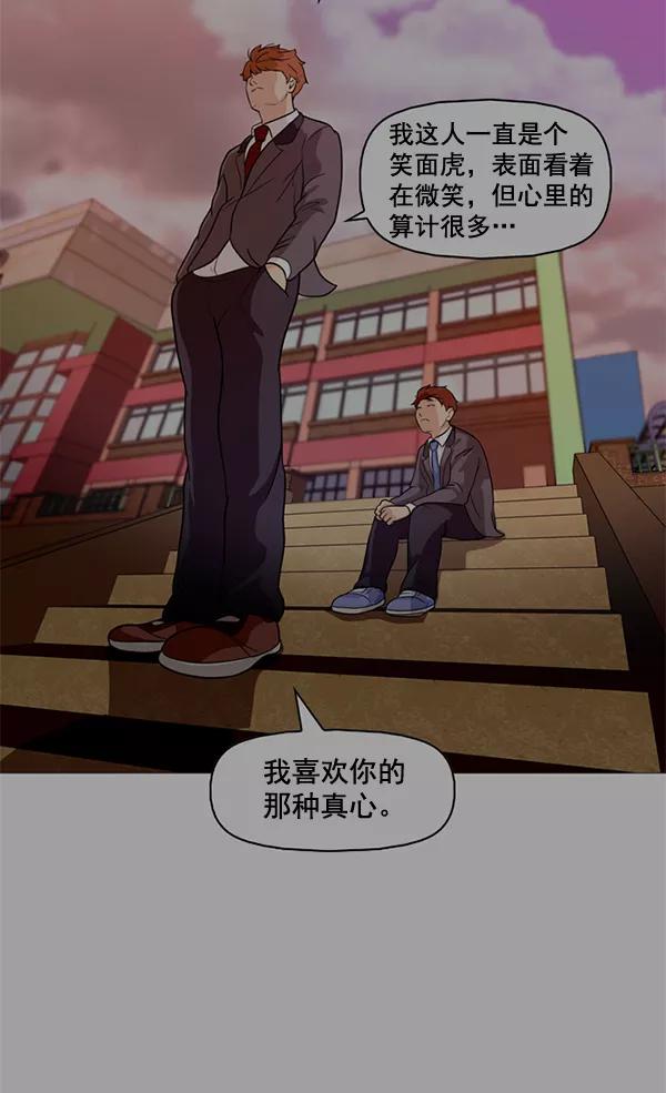 《人脉相册》第68话 第98页
