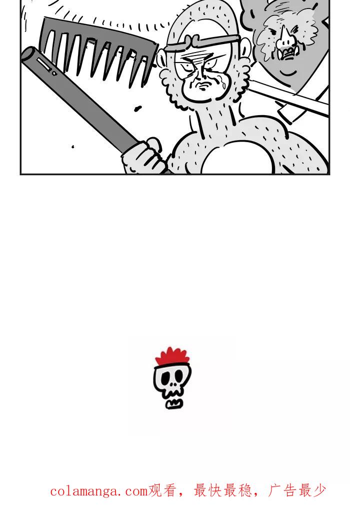 《疯狂西游记》[第69话] 流沙河 第26页