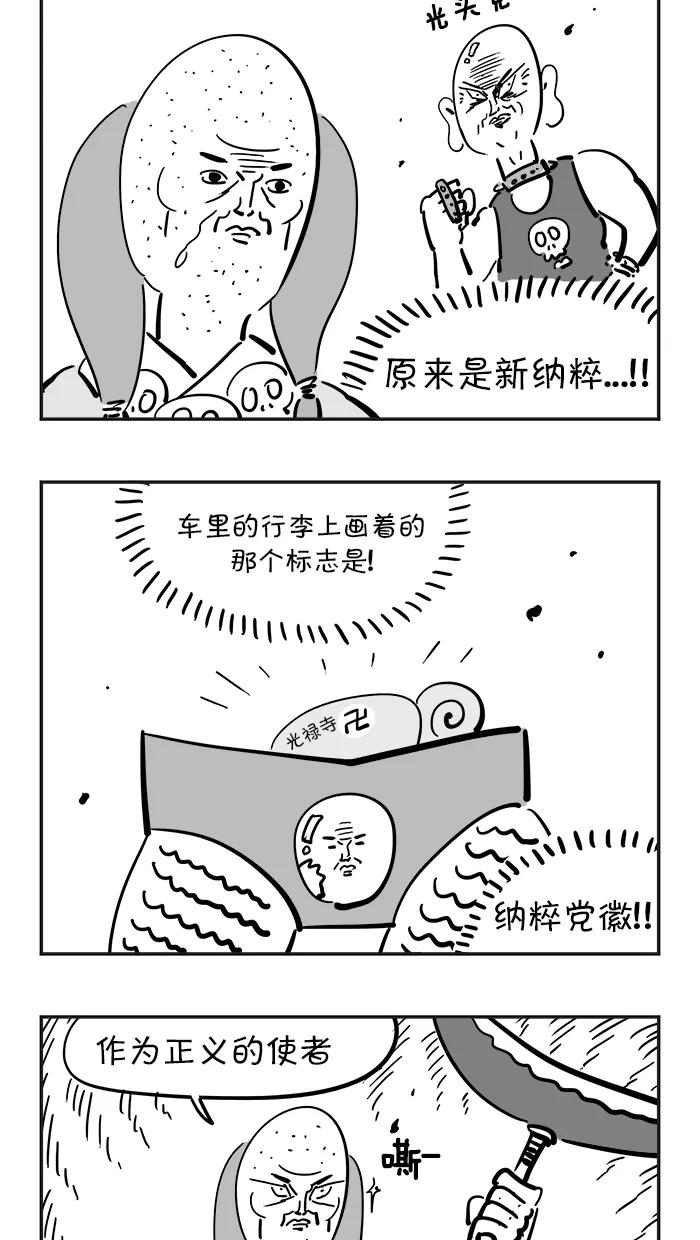 《疯狂西游记》[第69话] 流沙河 第22页