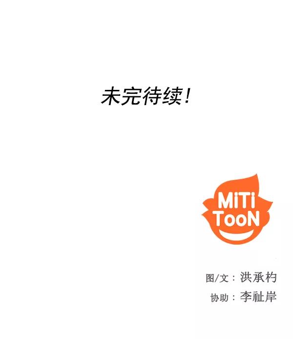 《人脉相册》第68话 第104页
