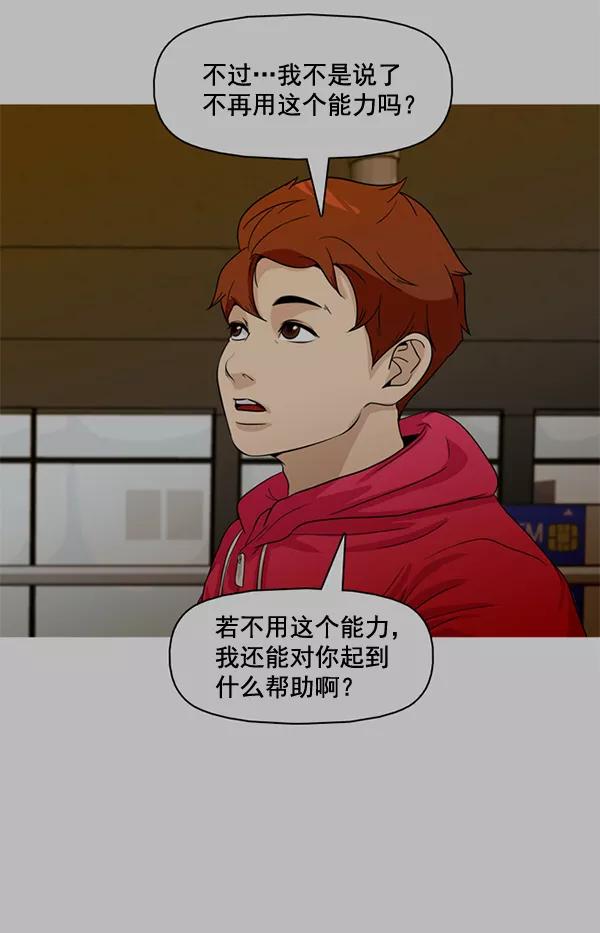 《人脉相册》第68话 第62页