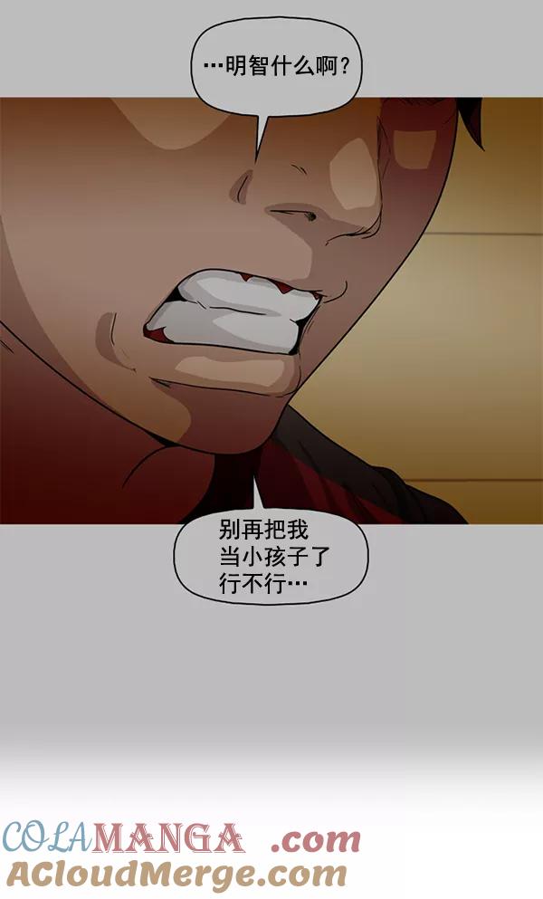 《人脉相册》第68话 第69页