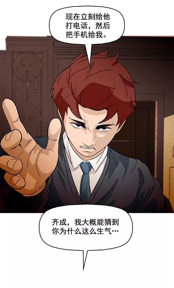 《人脉相册》第68话 第84页