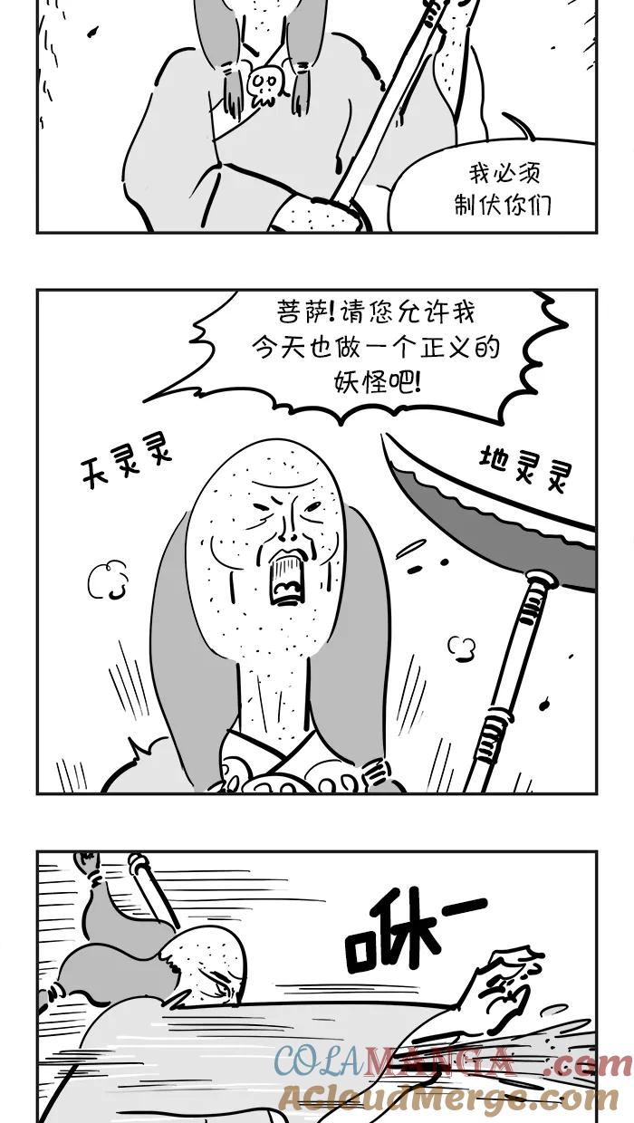 《疯狂西游记》[第69话] 流沙河 第23页