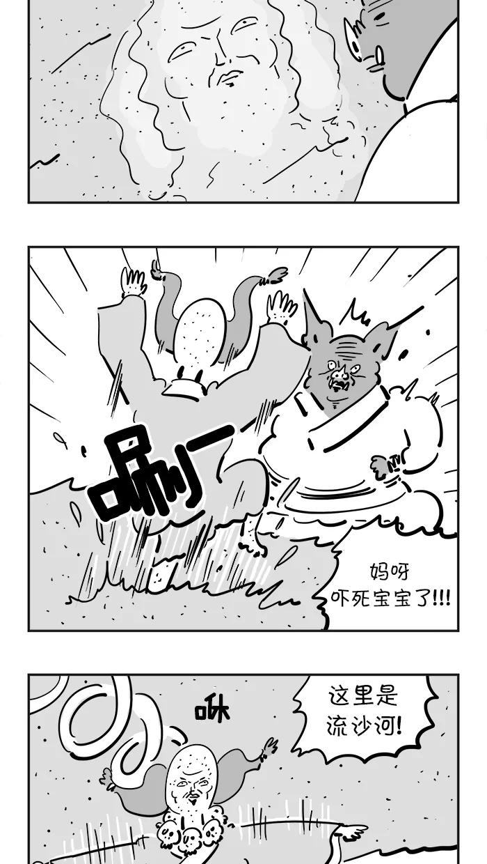 《疯狂西游记》[第69话] 流沙河 第14页