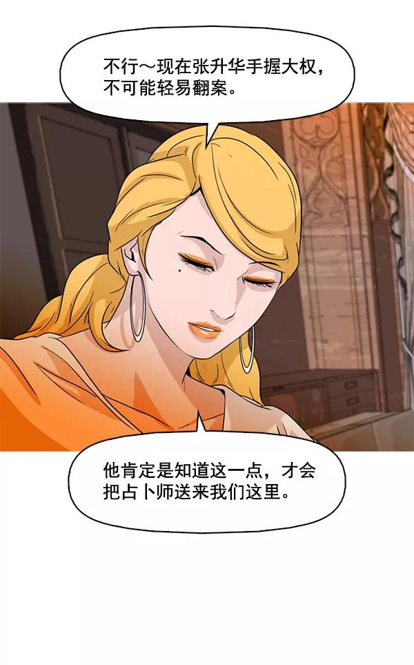 《人脉相册》第68话 第56页