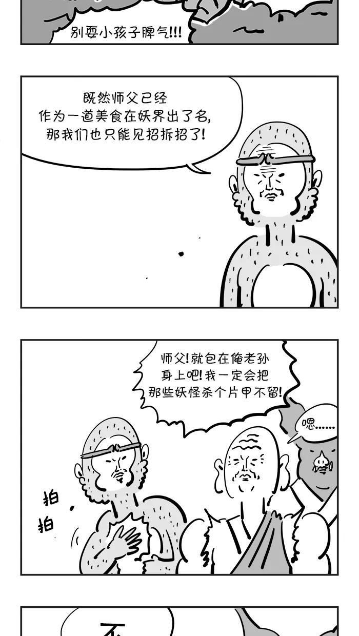《疯狂西游记》[第69话] 流沙河 第8页