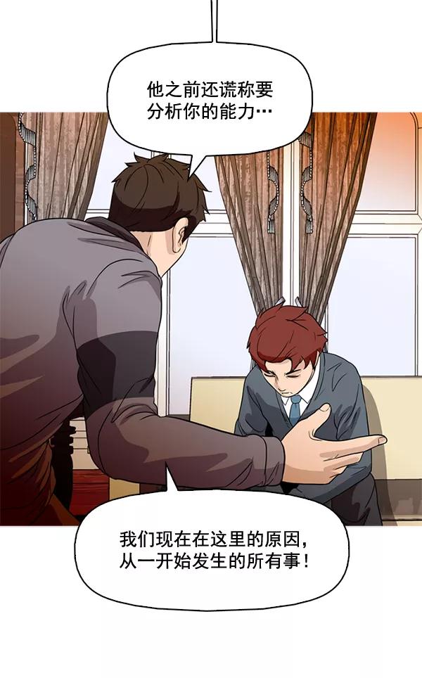 《人脉相册》第68话 第52页