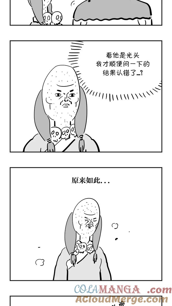 《疯狂西游记》[第69话] 流沙河 第21页