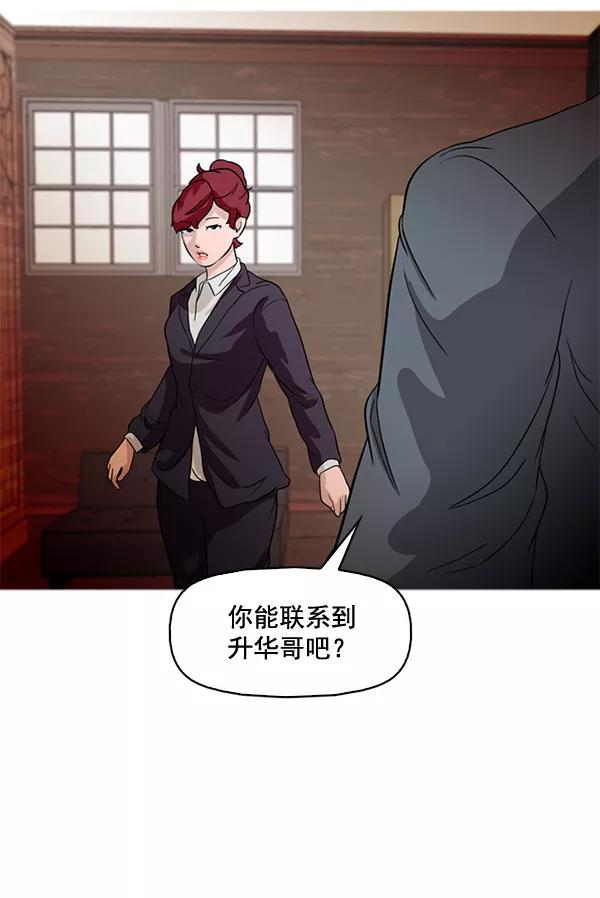 《人脉相册》第68话 第83页