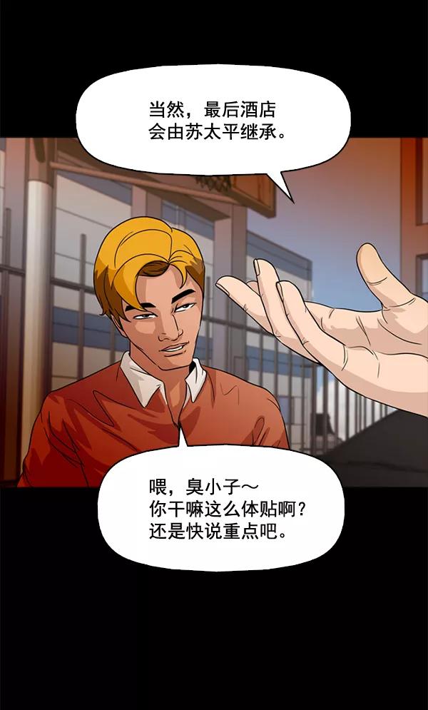《人脉相册》第68话 第11页