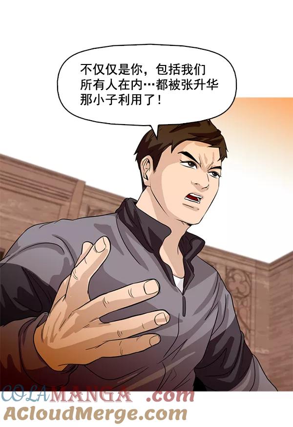 《人脉相册》第68话 第53页