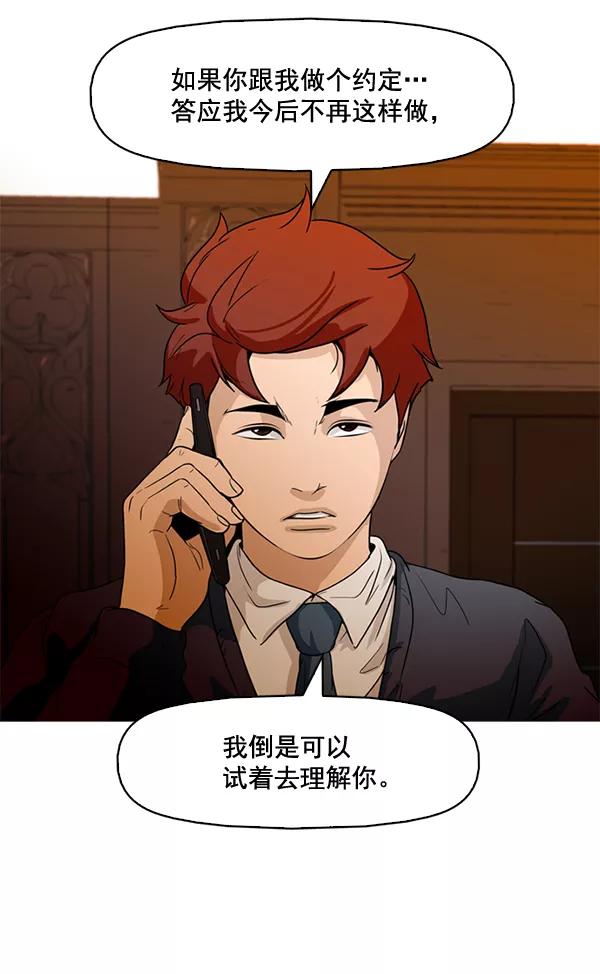 《人脉相册》第68话 第95页