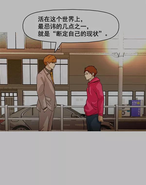《人脉相册》第68话 第63页
