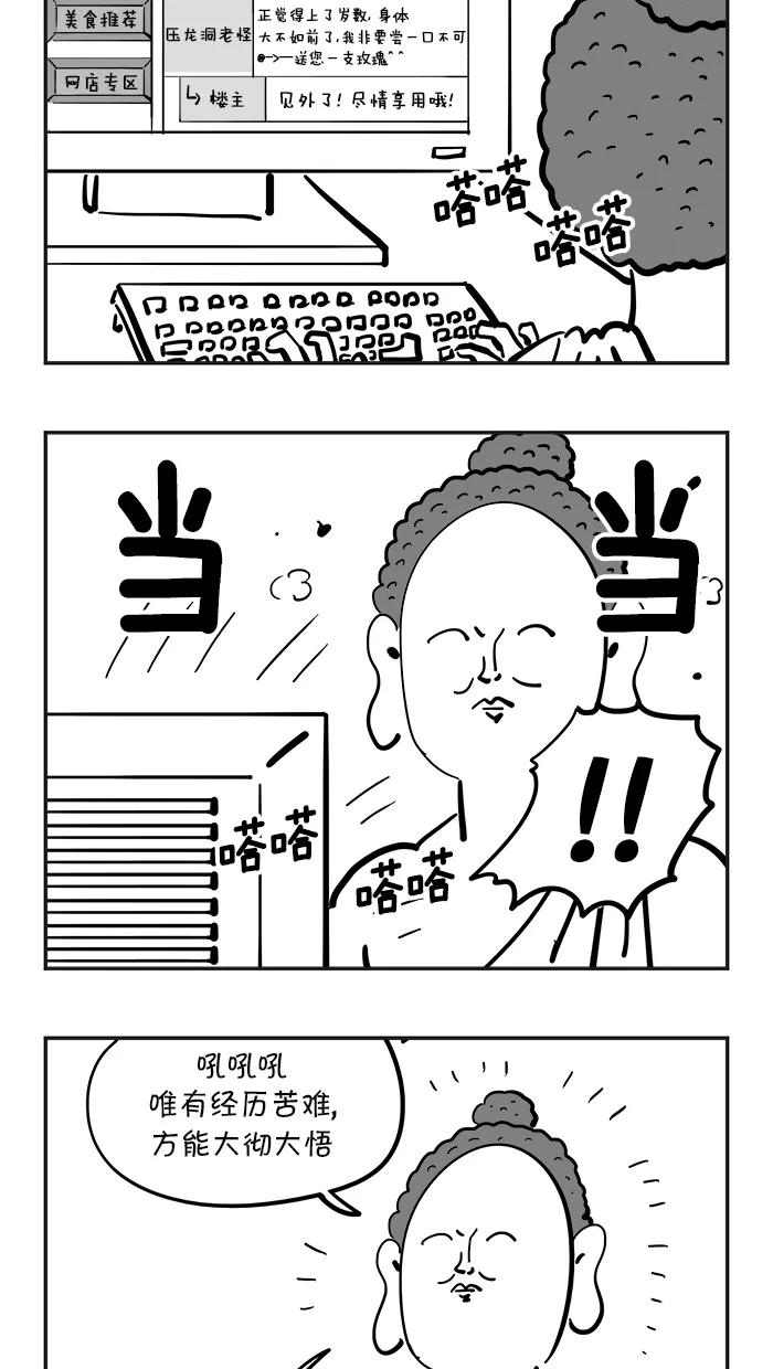 《疯狂西游记》[第69话] 流沙河 第6页