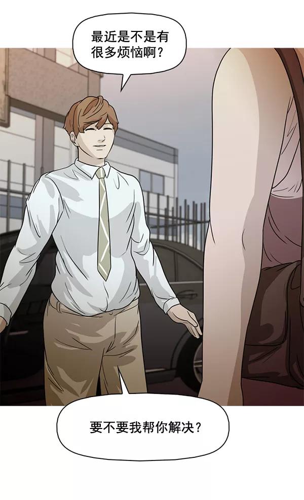 《人脉相册》第68话 第4页
