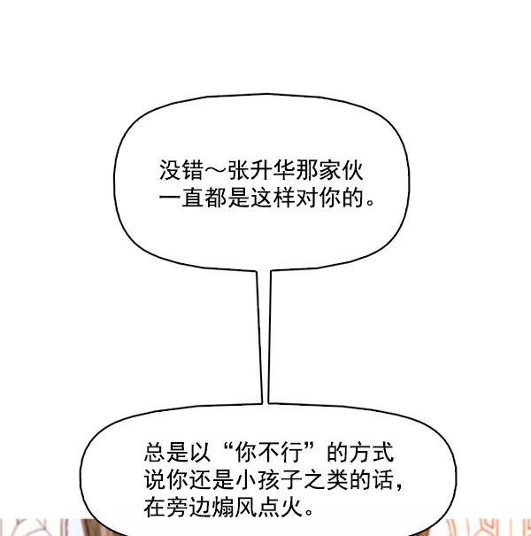 《人脉相册》第68话 第70页