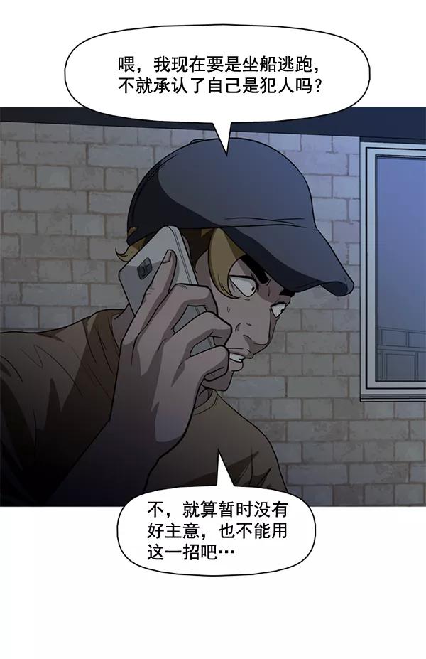 《人脉相册》第68话 第2页