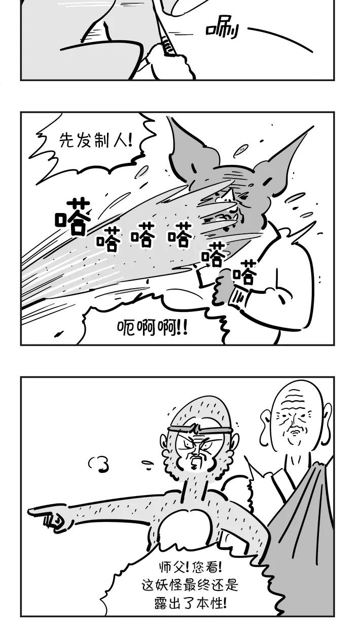 《疯狂西游记》[第69话] 流沙河 第24页