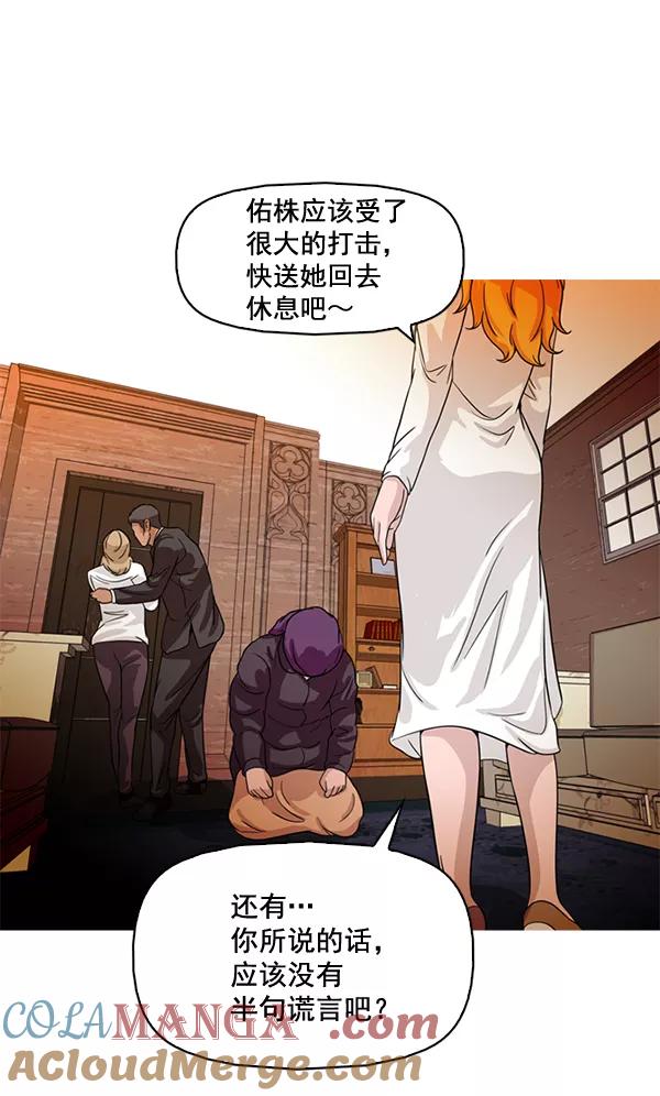 《人脉相册》第68话 第45页
