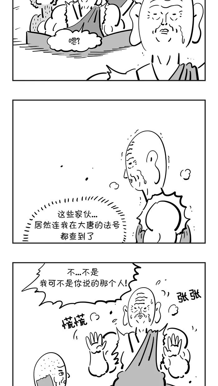 《疯狂西游记》[第69话] 流沙河 第20页