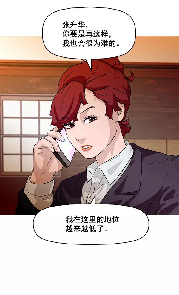 《人脉相册》第68话 第88页