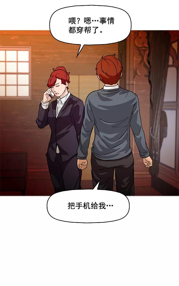 《人脉相册》第68话 第87页