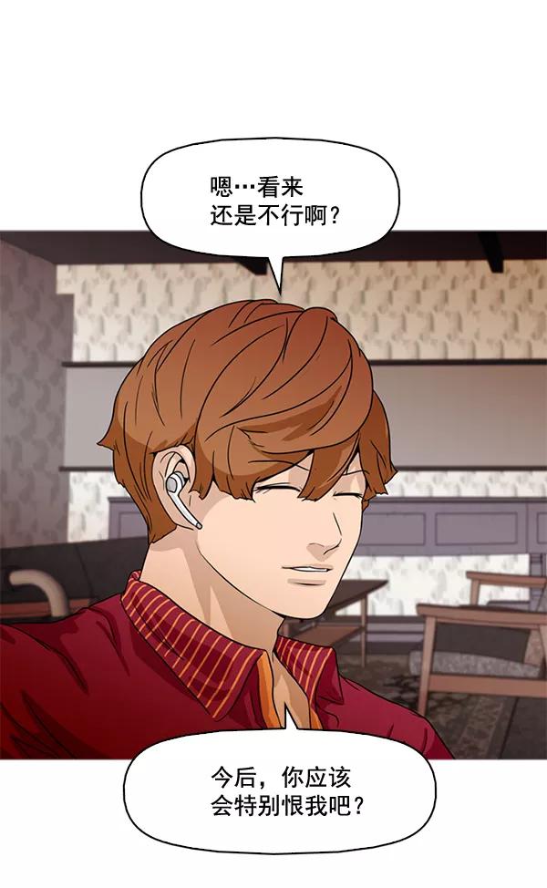 《人脉相册》第68话 第92页