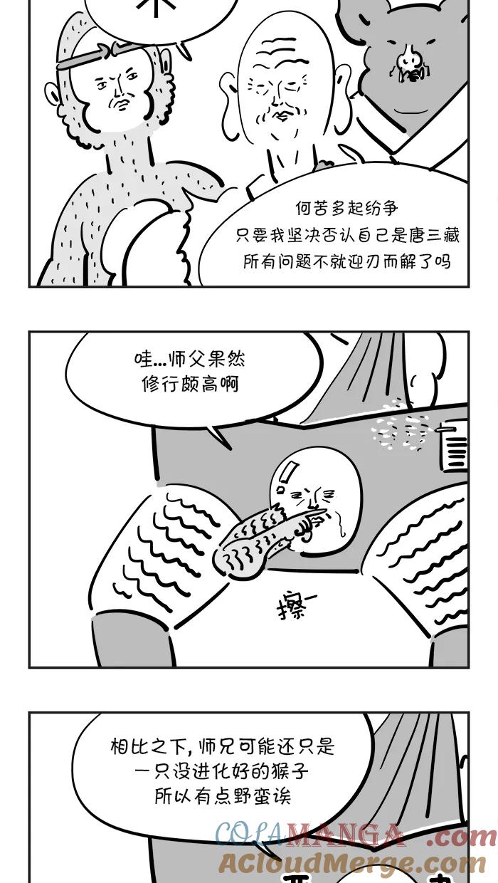 《疯狂西游记》[第69话] 流沙河 第9页