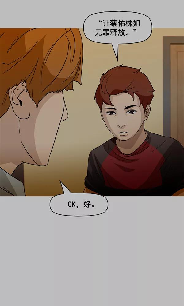 《人脉相册》第68话 第67页