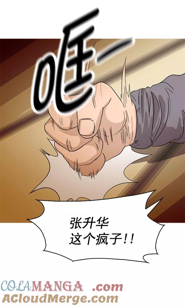 《人脉相册》第68话 第49页