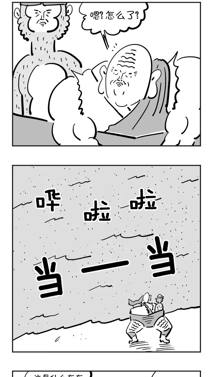 《疯狂西游记》[第69话] 流沙河 第12页